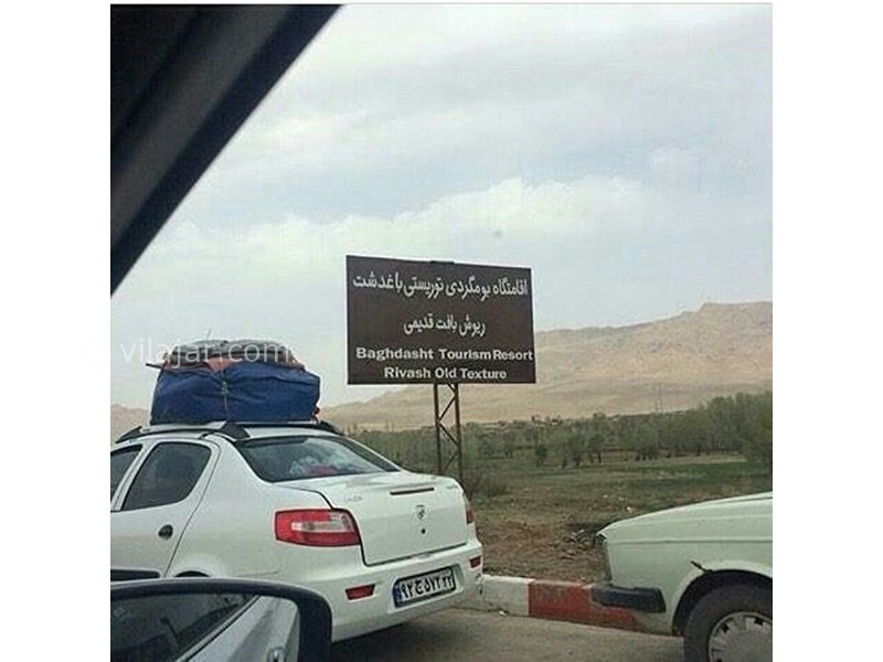 عکس شماره 613077 - اقامتگاه بومگردی باغدشت ریوش -