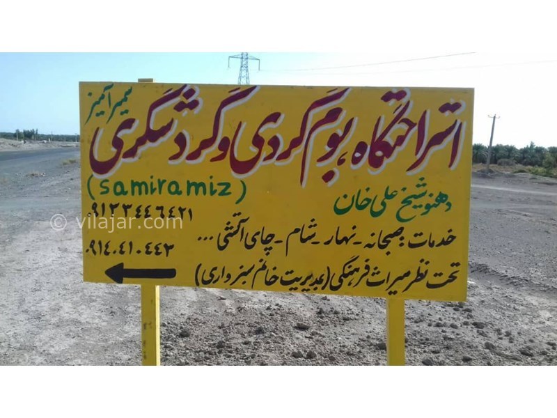 عکس شماره 614991 - اقامتگاه بومگردی سمیر آمیز - 