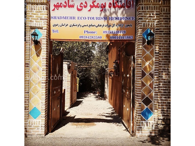 عکس شماره 615840 - اقامتگاه بومگردی شادمهر - ورودی اقامتگاه بومگردی شادمهر