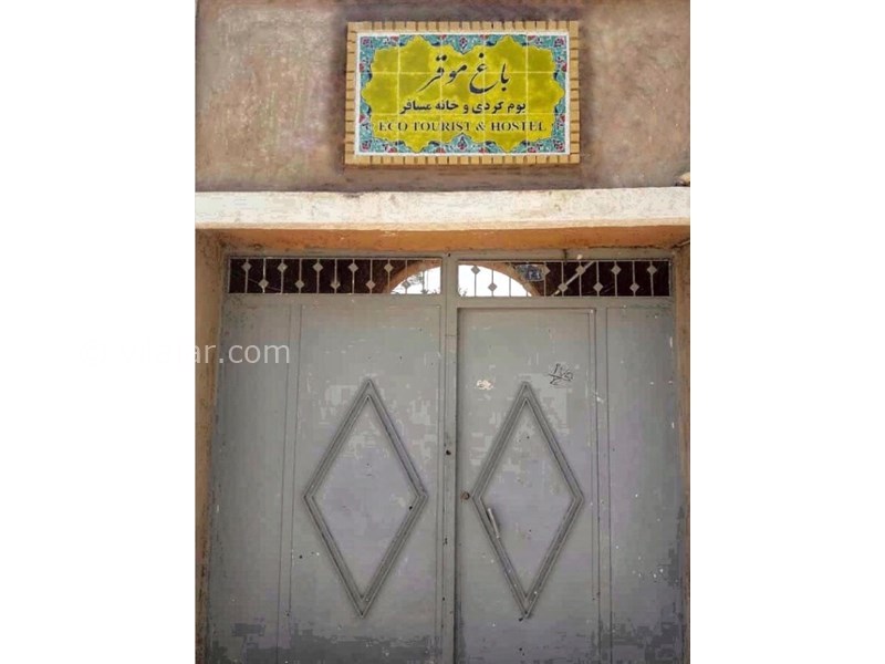 عکس شماره 616321 - اقامتگاه بومگردی موقر - 