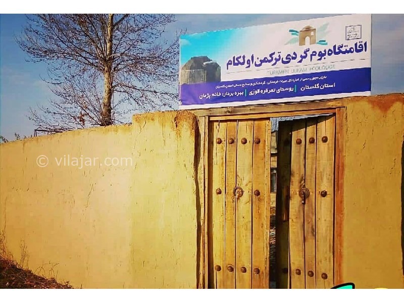 عکس شماره 616466 - اقامتگاه بومگردی ترکمن اولکام -