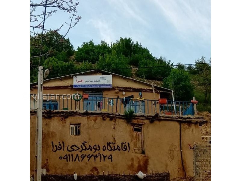 عکس شماره 617476 - اقامتگاه بومگردی افرا - 