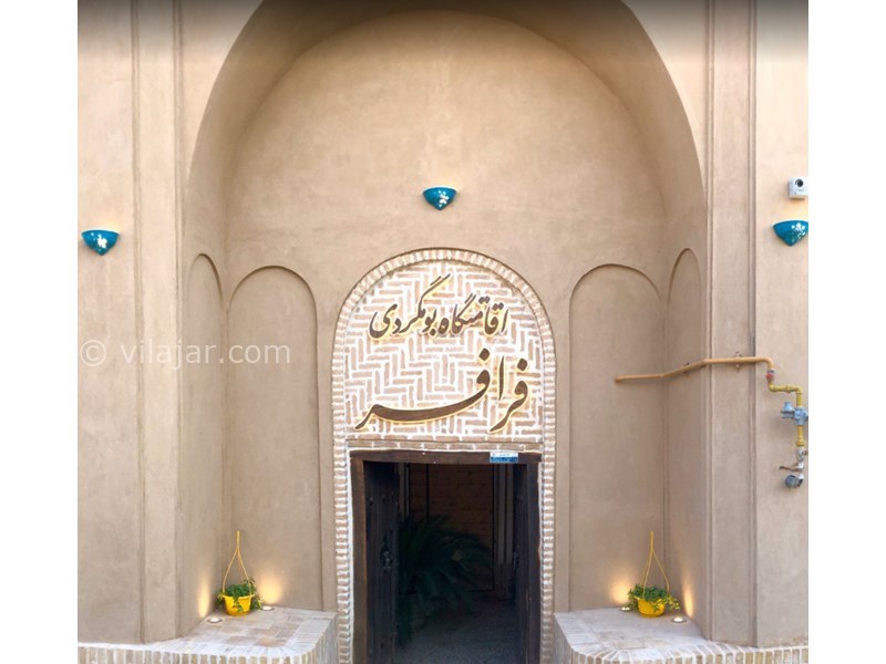 عکس شماره 619495 - اقامتگاه بومگردی فراز - 