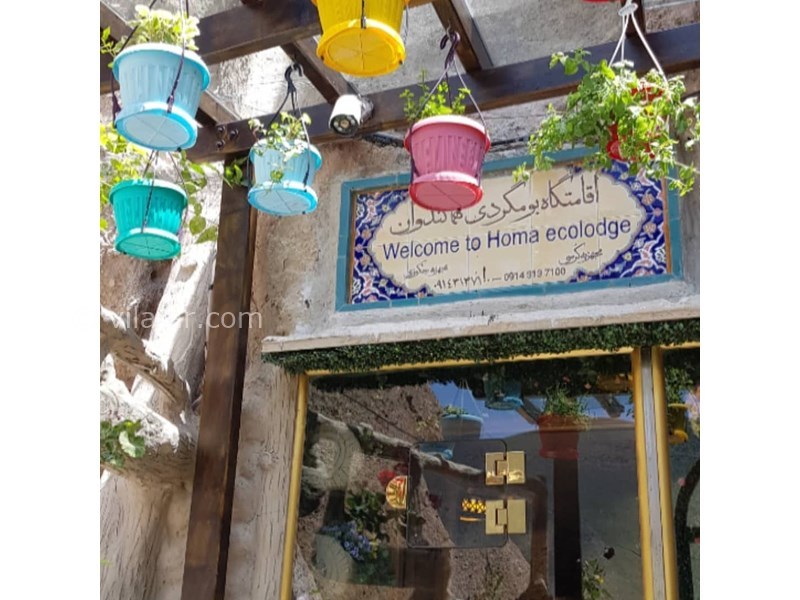 عکس شماره 620601 - اقامتگاه بوم گردی هما کندوان -