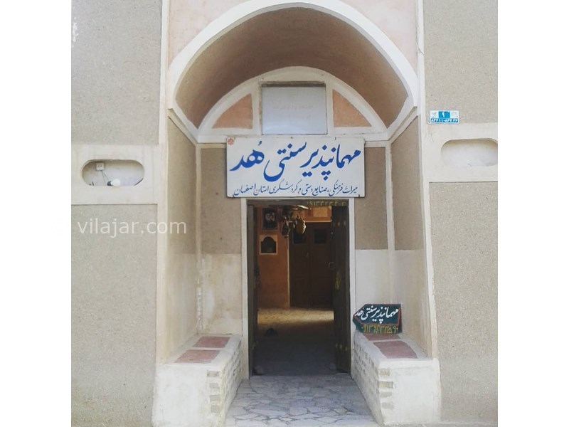 عکس شماره 620922 - مهمانپذیر سنتی هُد - 