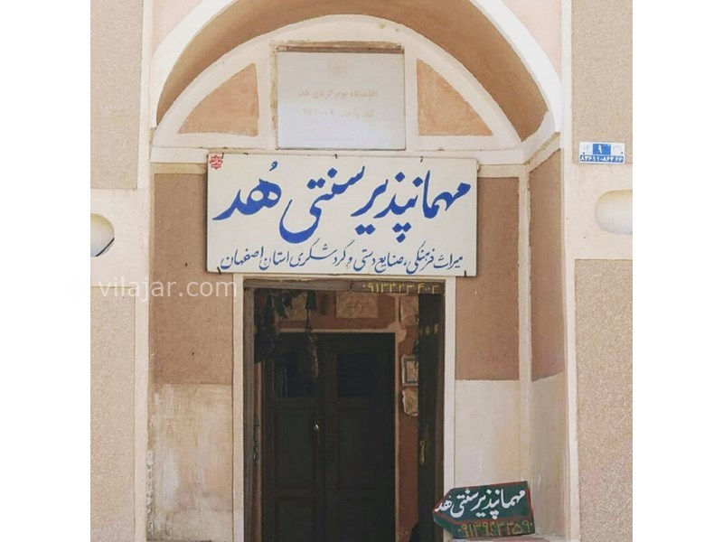 عکس شماره 620927 - مهمانپذیر سنتی هُد - 