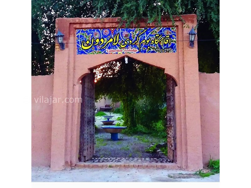 عکس شماره 622714 - اقامتگاه بومگردی لامردون - 