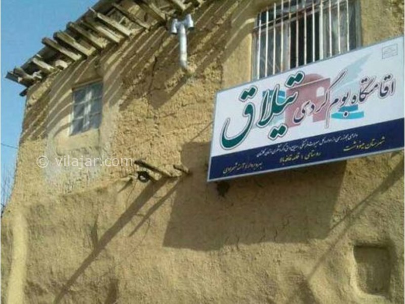 عکس شماره 626984 - خانه بومگردی تیلاق -
