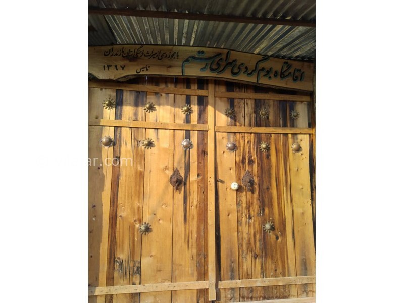 عکس شماره 631477 - اقامتگاه بومگردی سرای رستم - 