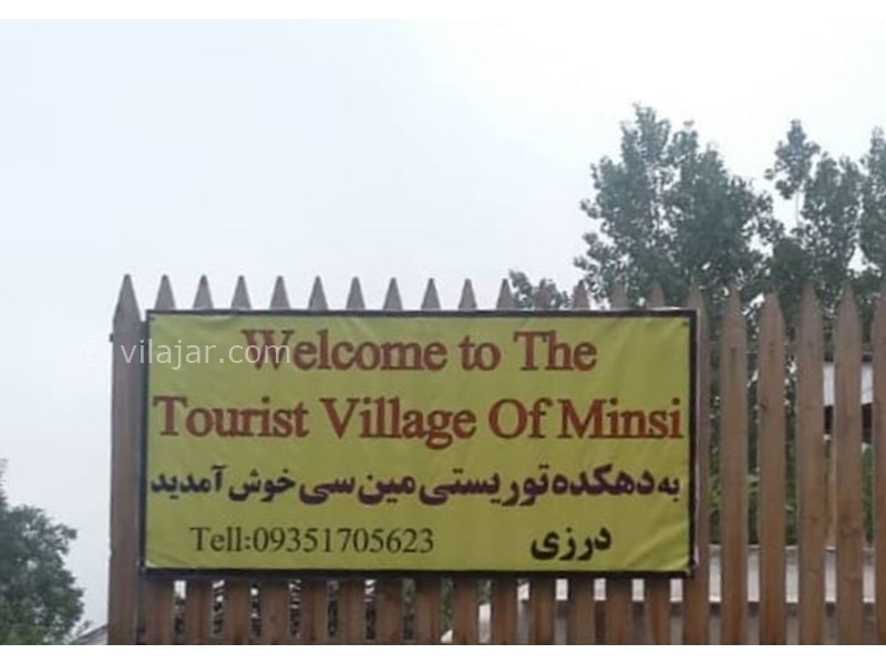 عکس شماره 631513 - اقامتگاه بوم گردی مین سی - 