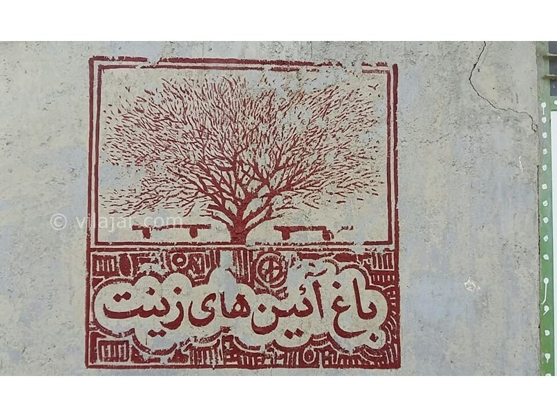 عکس شماره 632520 - اقامتگاه بوم گردی باغ آیین های زینت - 