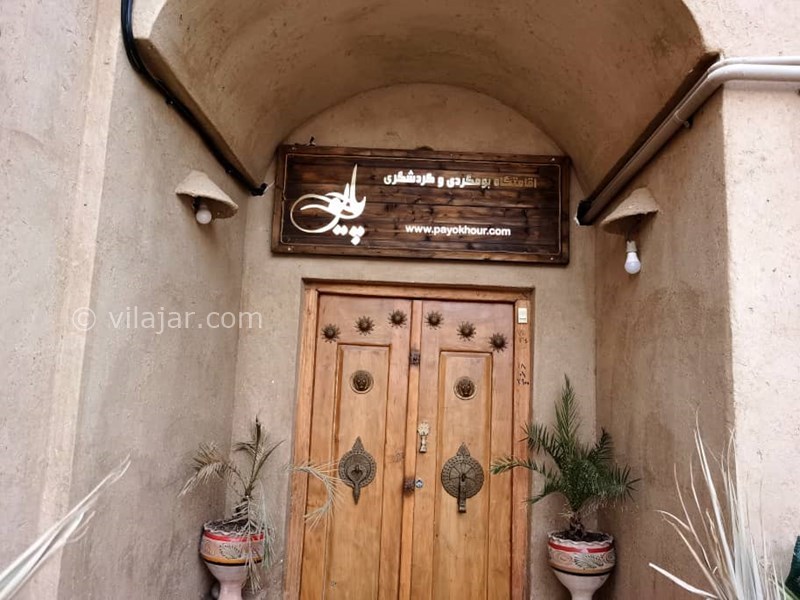 عکس شماره 701569 - اقامتگاه بومگردی پایو در خور و بیابانک - 