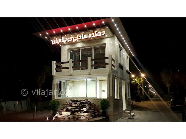 عکس شماره 74671 - اجاره ویلا در شهرک خوشامیان - 