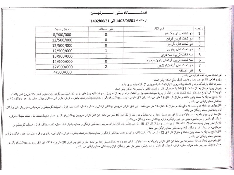 عکس شماره 775984 - اقامتگاه بومگردی ترنجستان شیراز - 