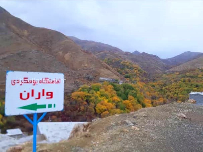 عکس شماره 877340 - اقامتگاە بوم گردی واران - 